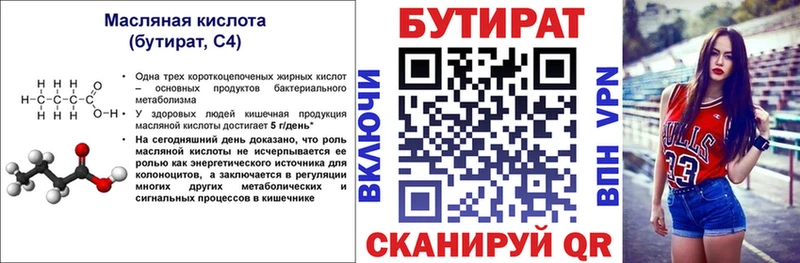 Бутират вода Осташков
