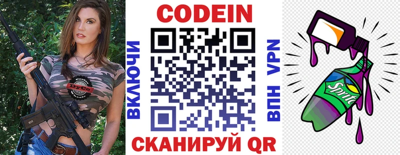 Кодеин Purple Drank  Осташков 